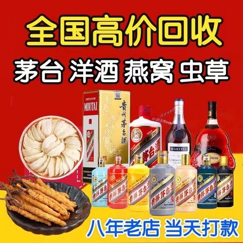 乌苏聊城临清酒水回收价格哪里回收(附近上门回收茅台酒）