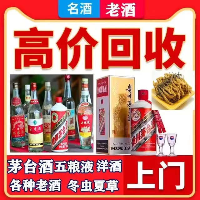乌苏八十年茅台酒回收上门哪里回收(附近上门回收茅台酒）